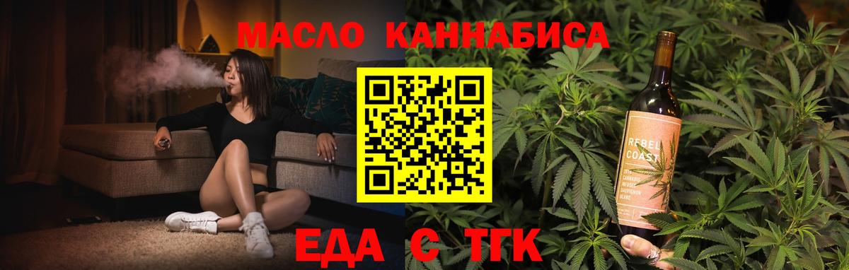 Еда ТГК марихуана  Вход с VPN  Дмитров 