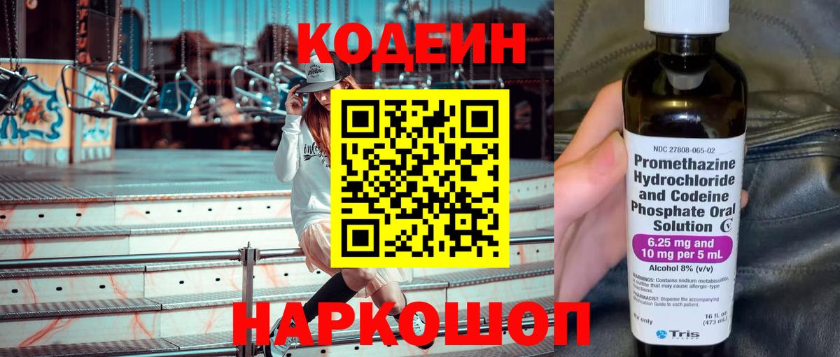 Кодеиновый сироп Lean напиток Lean (лин)  Кодеин Purple Drank  Дмитров  Вход с VPN 