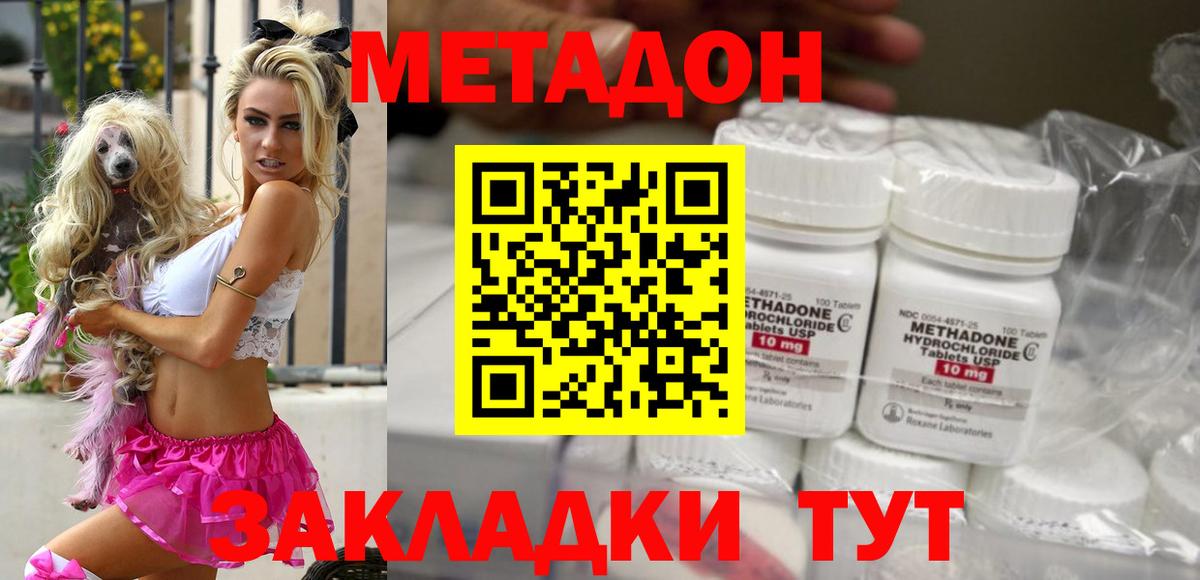 Метадон methadone Дмитров