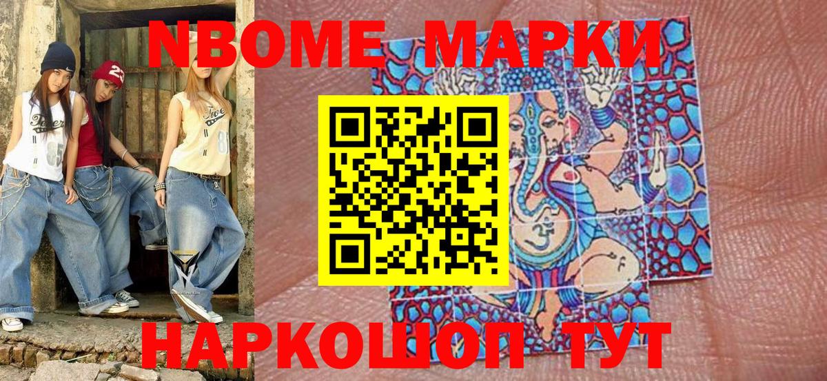 Марки 25I-NBOMe 1500мкг Дмитров