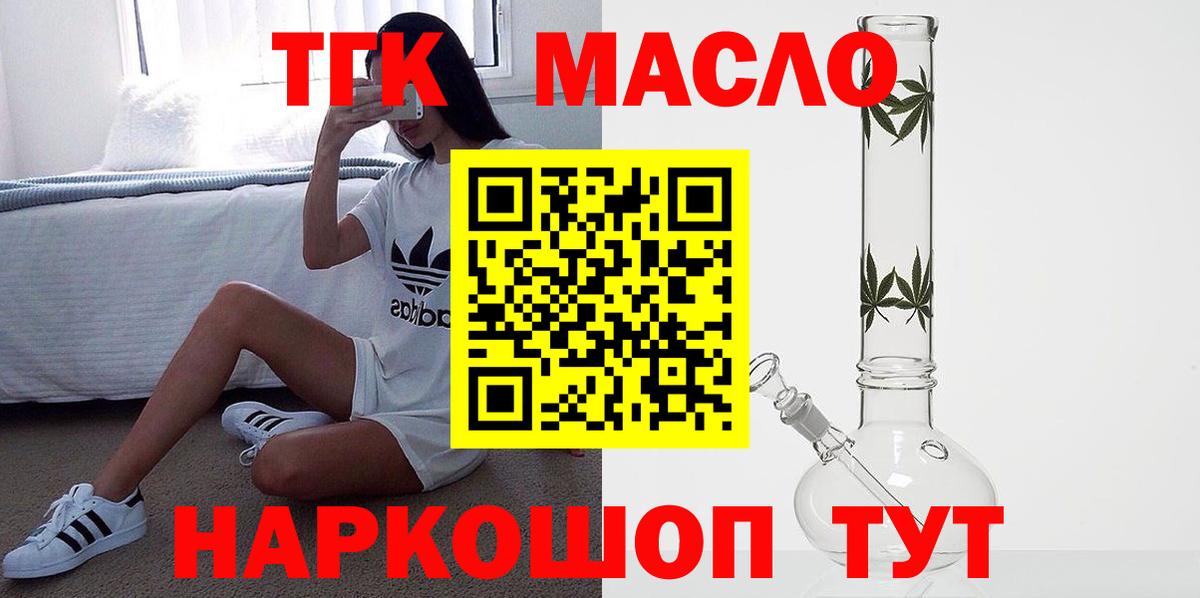 ТГК жижа Дмитров